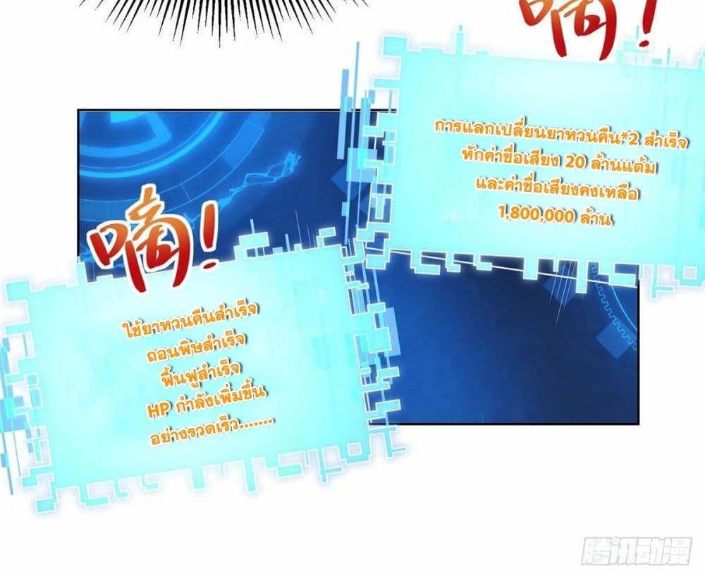 Sorry, I’m A Villain ตอนที่ 27 (42)